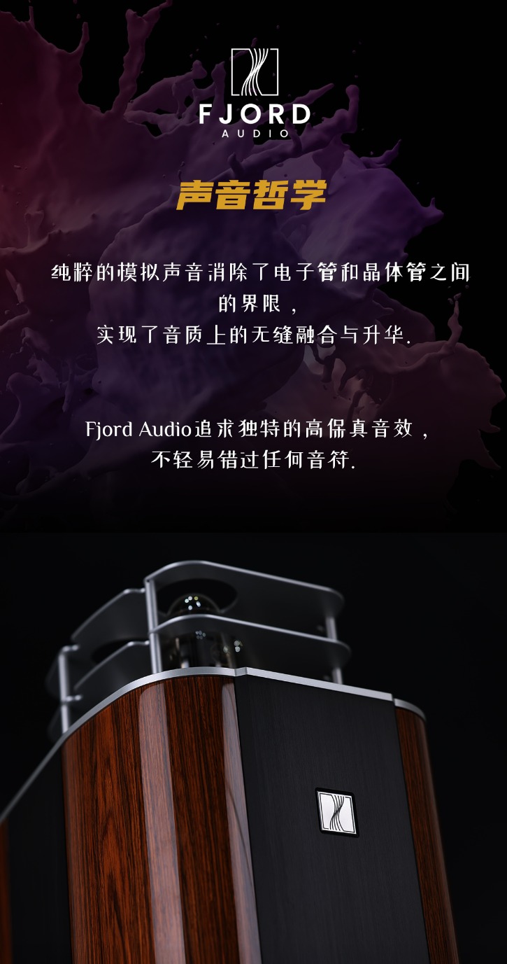 FJORD AUDIO about- phil- Chn 복사.jpg