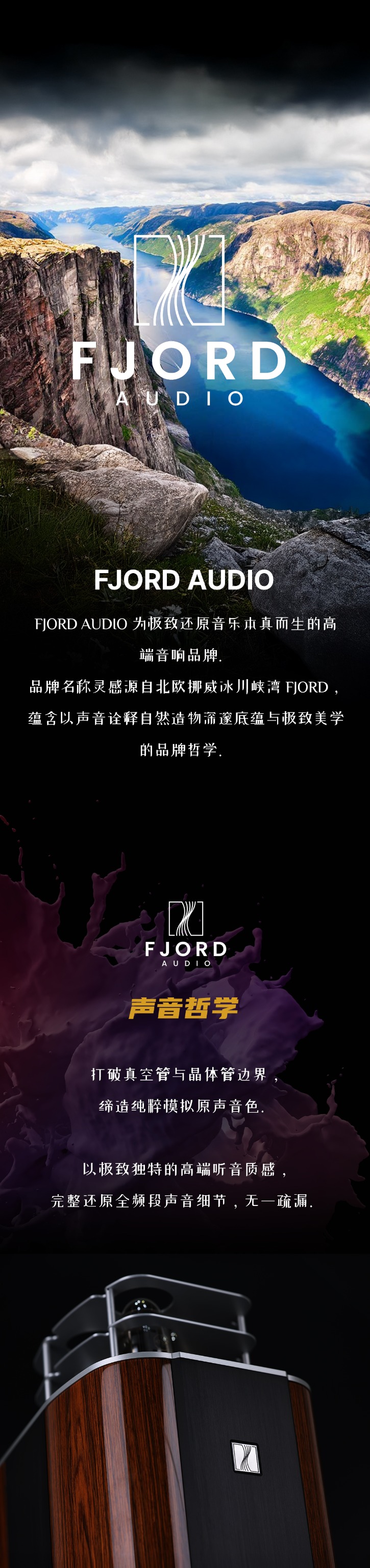 FJORD AUDIO about-Chn 복사.jpg